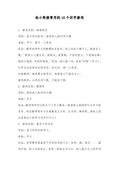 幼小衔接常用的10个识字游戏