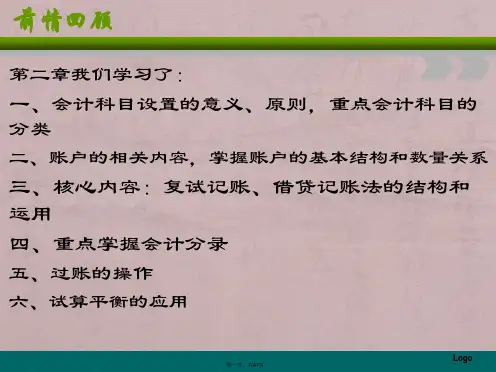 自考基础会计学第三章