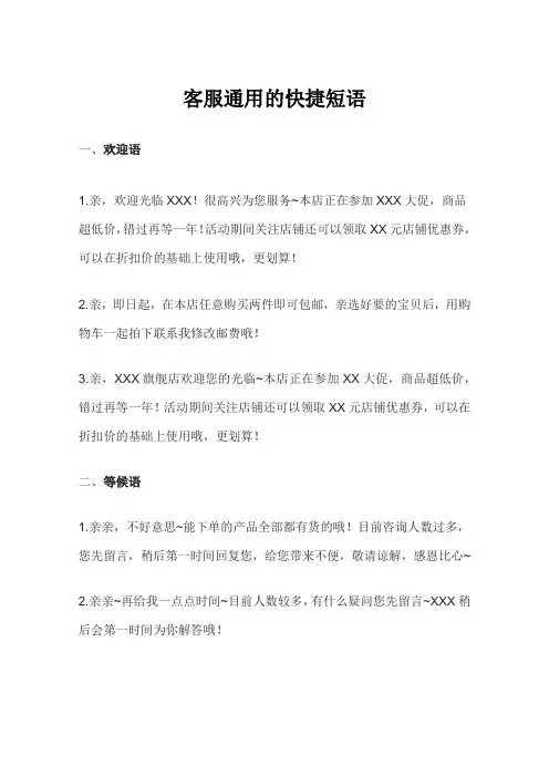 客服通用的快捷短语