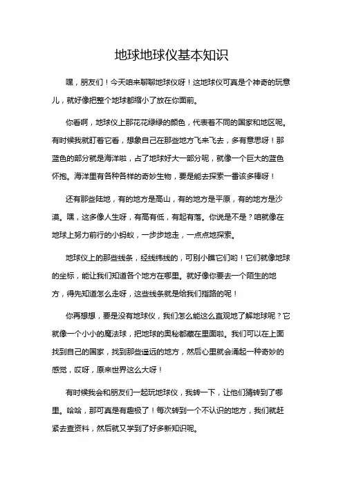 地球地球仪基本知识