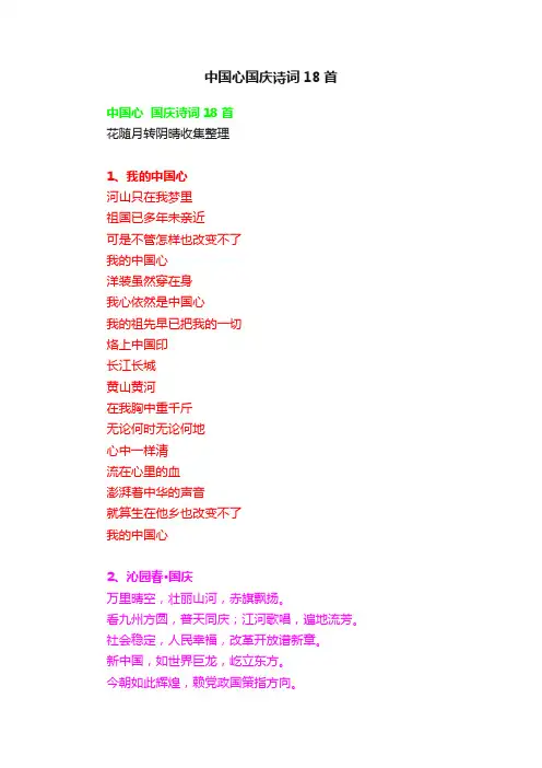 中国心国庆诗词18首