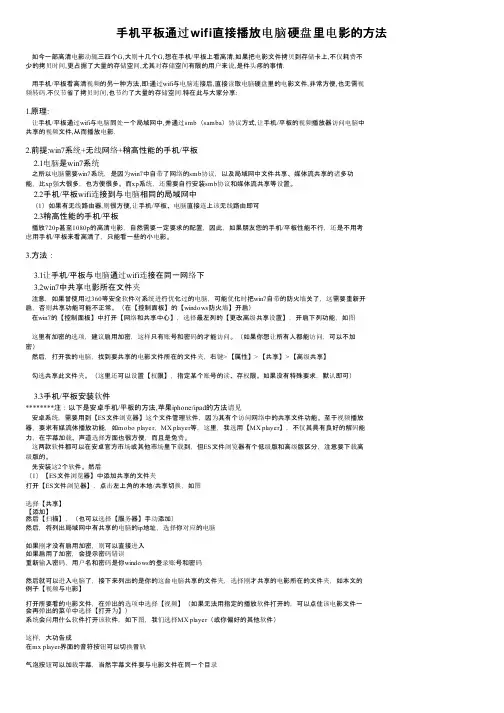 手机平板通过wifi直接播放电脑硬盘里电影的方法