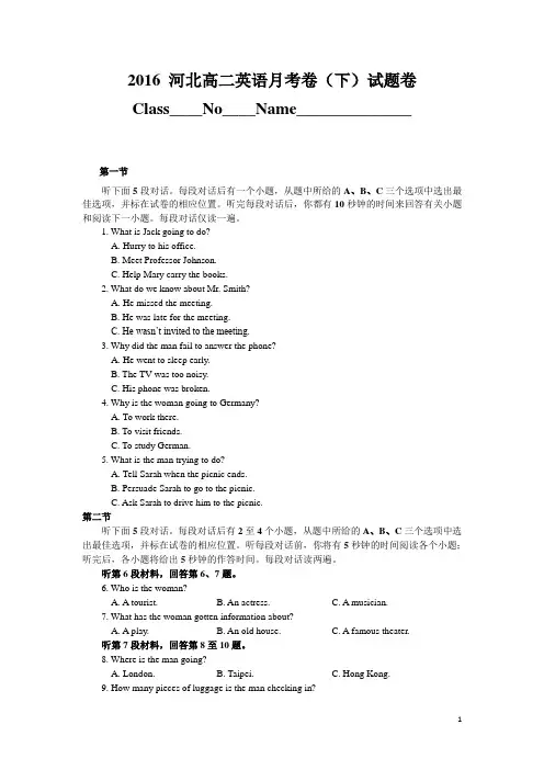 2016河北高二年级英语月考测试卷