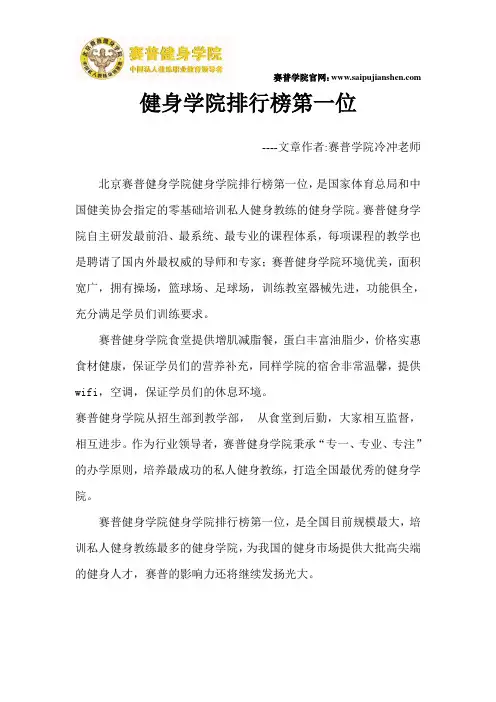 健身学院排行榜第一位