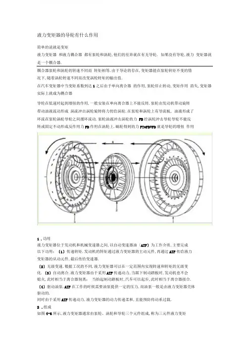 液力变矩器的组成和功用