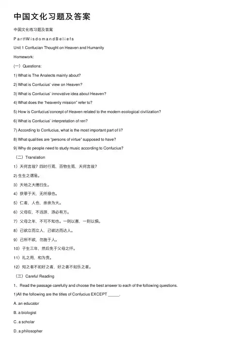 中国文化习题及答案