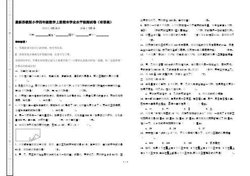 最新苏教版小学四年级数学上册期末学业水平检测试卷(有答案)