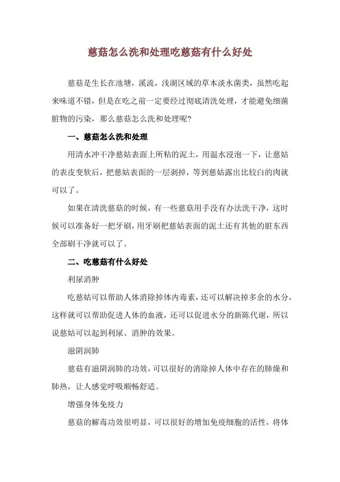 慈菇怎么洗和处理 吃慈菇有什么好处