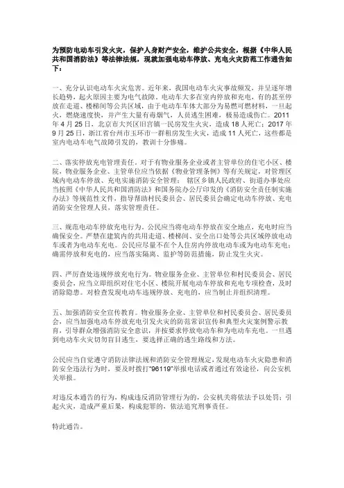 中华人民共和国公安部关于规范电动车管理的通告