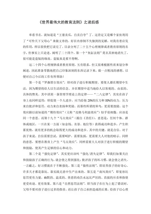 《世界最伟大的教育法则》之读后感