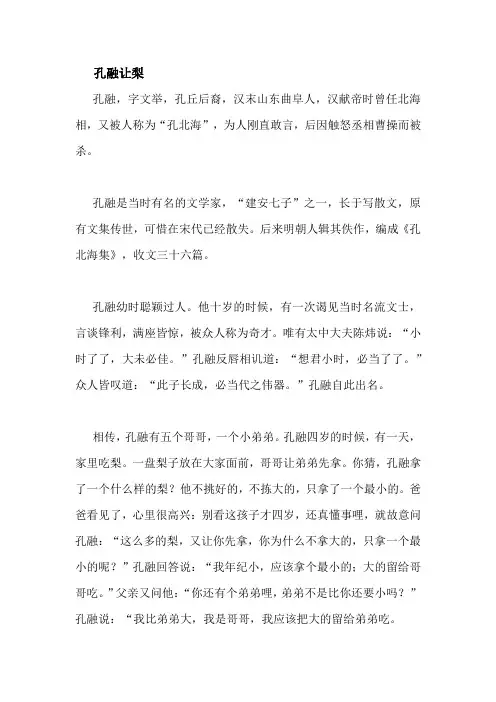 道德典故