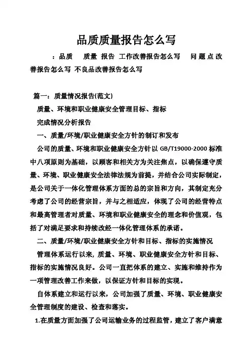 品质质量报告怎么写