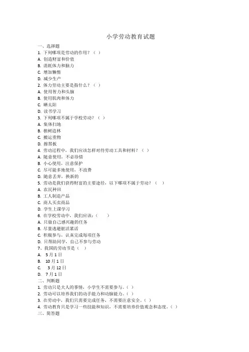 劳动试题(1)