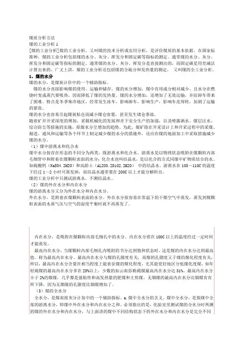 煤质分析方法
