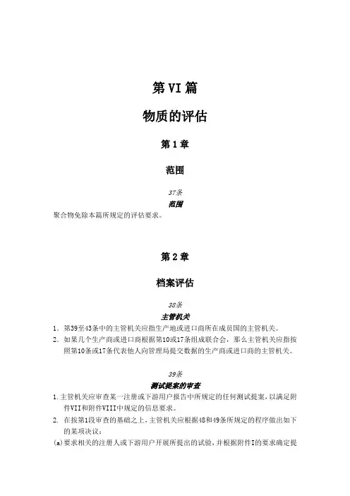 REACH法规 第一卷译稿-7