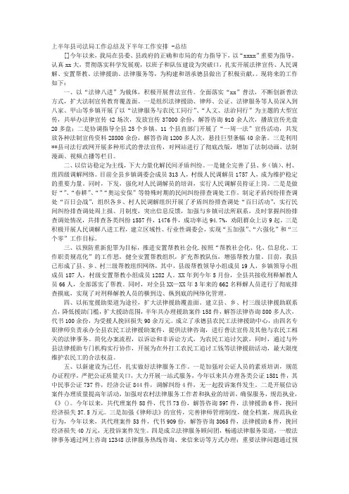 上半年县司法局工作总结及下半年工作安排