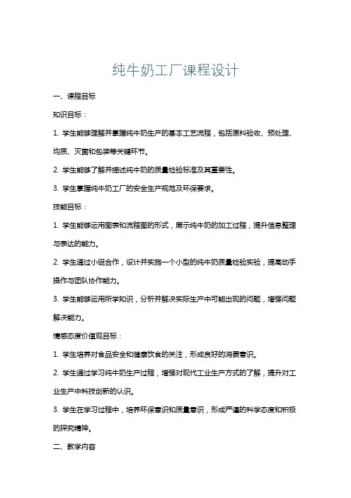 纯牛奶工厂课程设计
