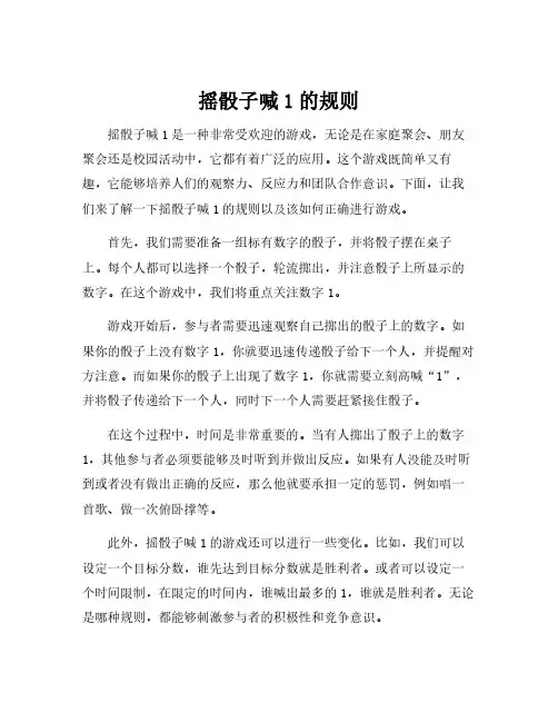摇骰子喊1的规则