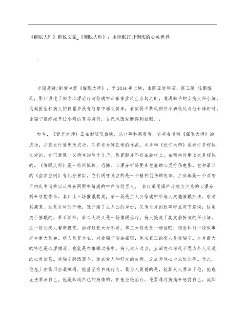 《催眠大师》影评解说文案_《催眠大师》：用催眠打开创伤的心灵世界