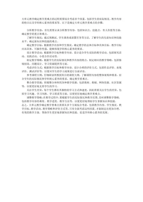 大单元教学之确定教学重难点