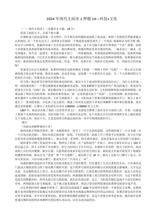 2024年现代文阅读1押题14---科技+文化