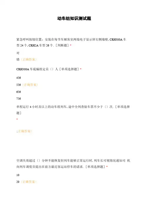 动车组知识测试题