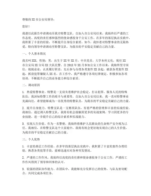 特警调动申请报告