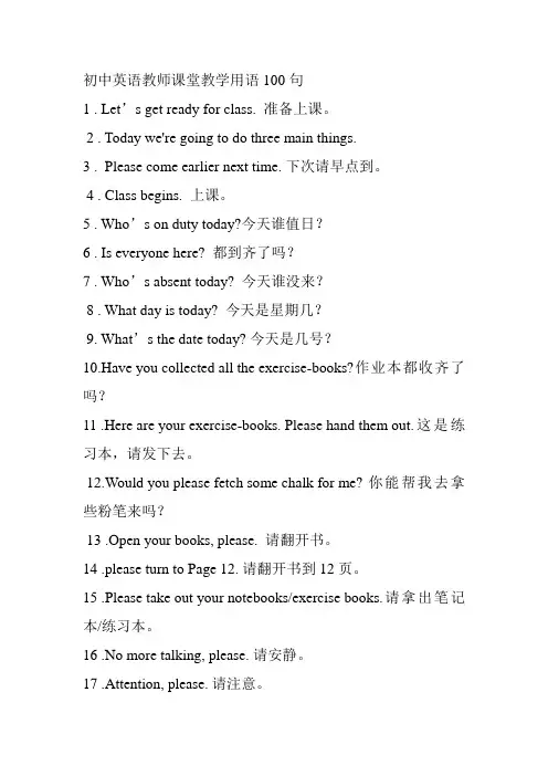 初高中英语教师课堂常用语必备