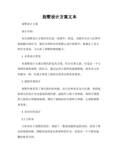 别墅设计方案文本