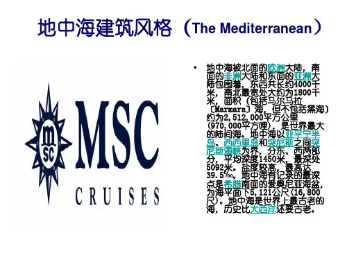 地中海建筑风格(The-Mediterranean)精选全文