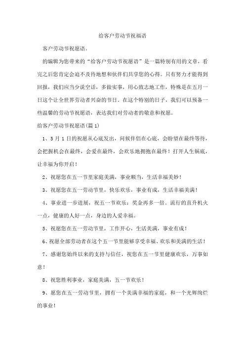 给客户劳动节祝福语