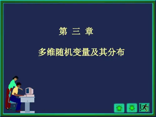 大学课程概率论与数理统计3.1二维随机变量及其分布课件