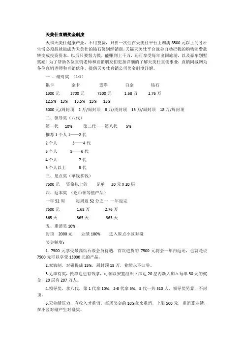 天美仕直销奖金制度