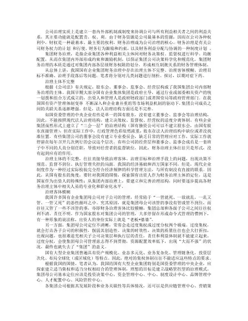 问诊集团财务治理