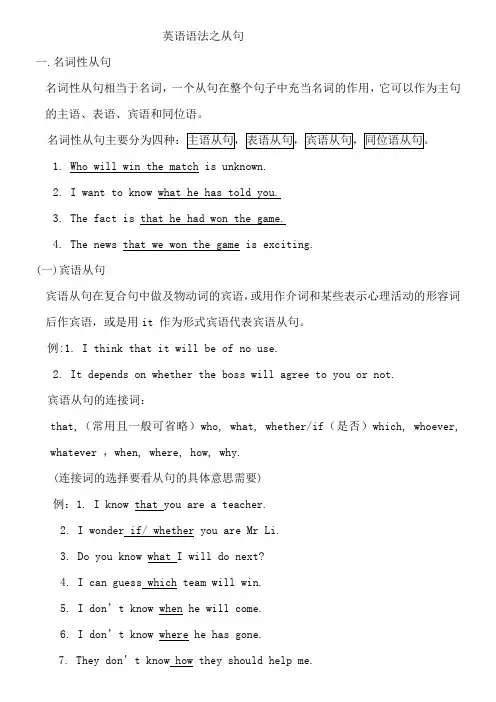 高中英语语法之从句篇(简单,实用,短期内搞定英语从句)