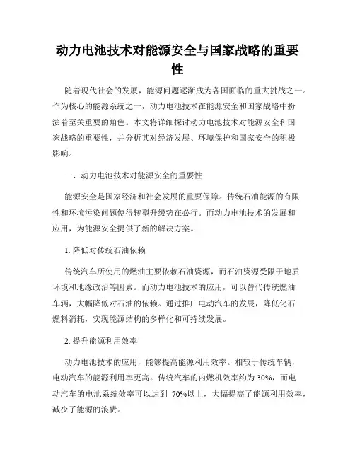 动力电池技术对能源安全与国家战略的重要性
