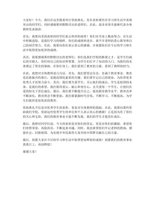 资助资助典礼教师发言稿