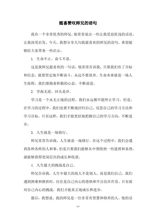 随喜赞叹师兄的语句