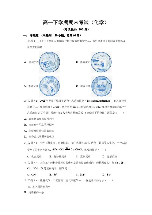 高一下学期期末考试(化学)试题含答案