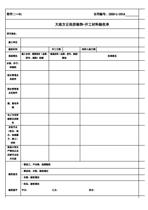 工程验收单(1)