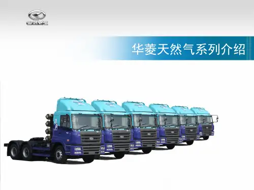 华菱天然气车型介绍