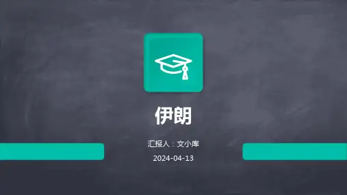 伊朗.pptx