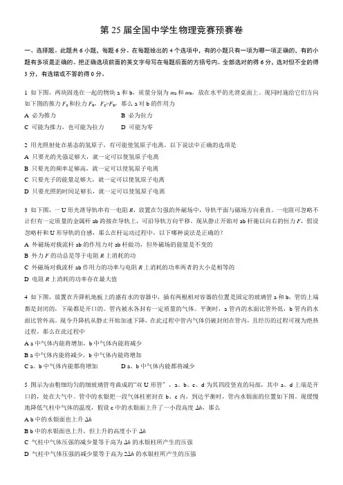 2022年 第25届中学生物理竞赛预赛 参考解答与评分标准配套精选