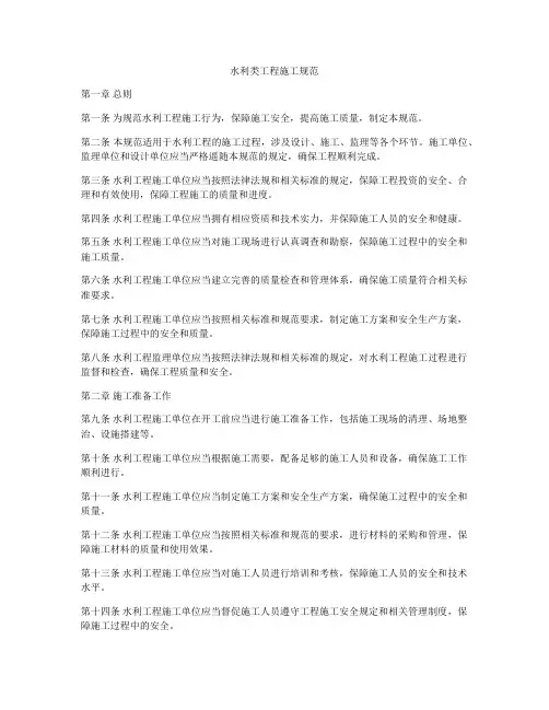 水利类工程施工规范