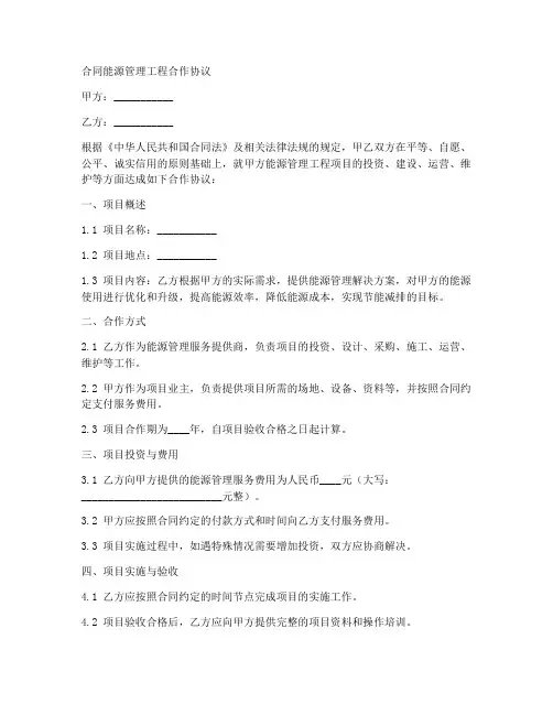 合同能源管理工程合作协议