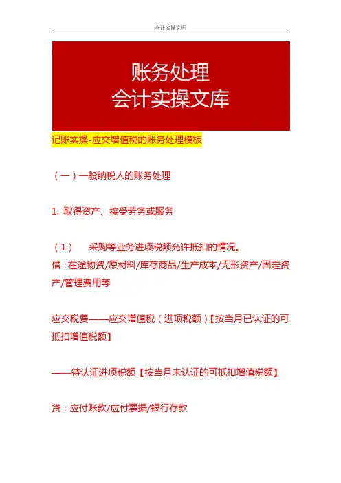 记账实操-应交增值税的账务处理模板