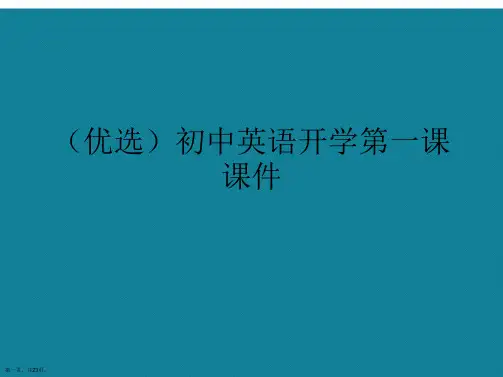 演示文稿初中英语开学第一课课件