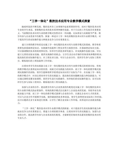 “工学一体化”数控技术应用专业教学模式探索