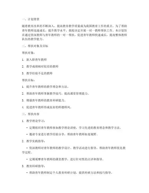 一对一教师帮扶工作计划