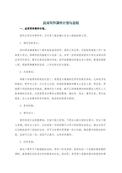 应用写作课件计划与总结